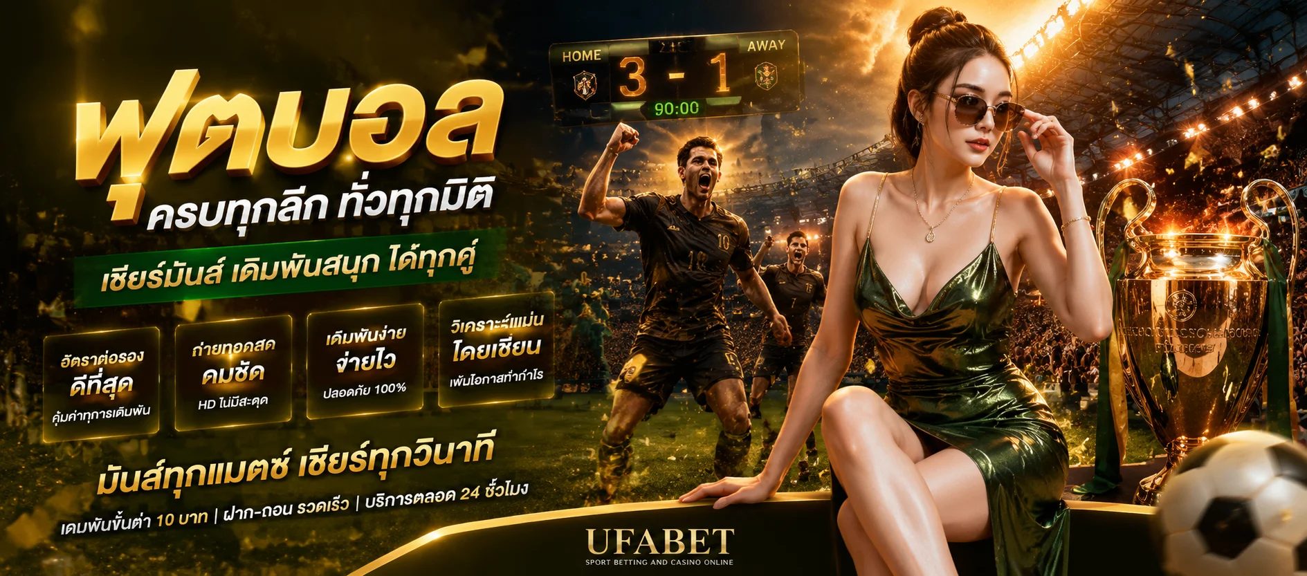 DEBET แทงบอลออนไลน์ พนันกีฬาครบทุกลีก เดิมพันสด