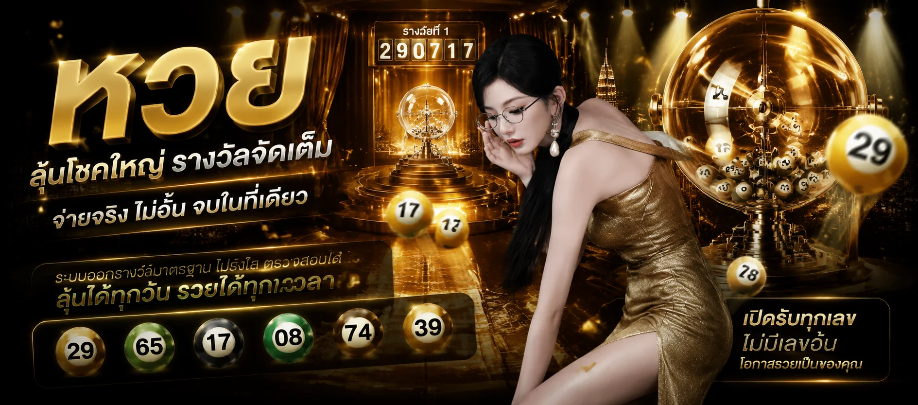 DEBET หวยออนไลน์ ซื้อหวยจ่ายเต็ม ครบทุกหวย