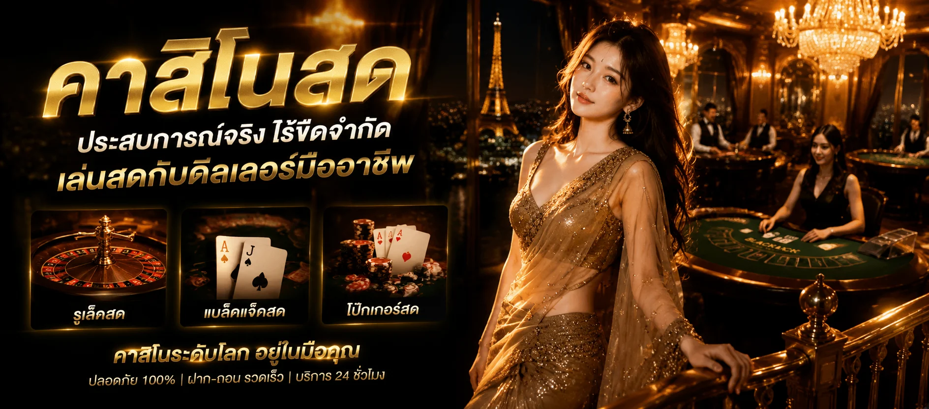 DEBET คาสิโนออนไลน์ บาคาร่าสด ถ่ายทอดสดจากห้องคาสิโนจริง